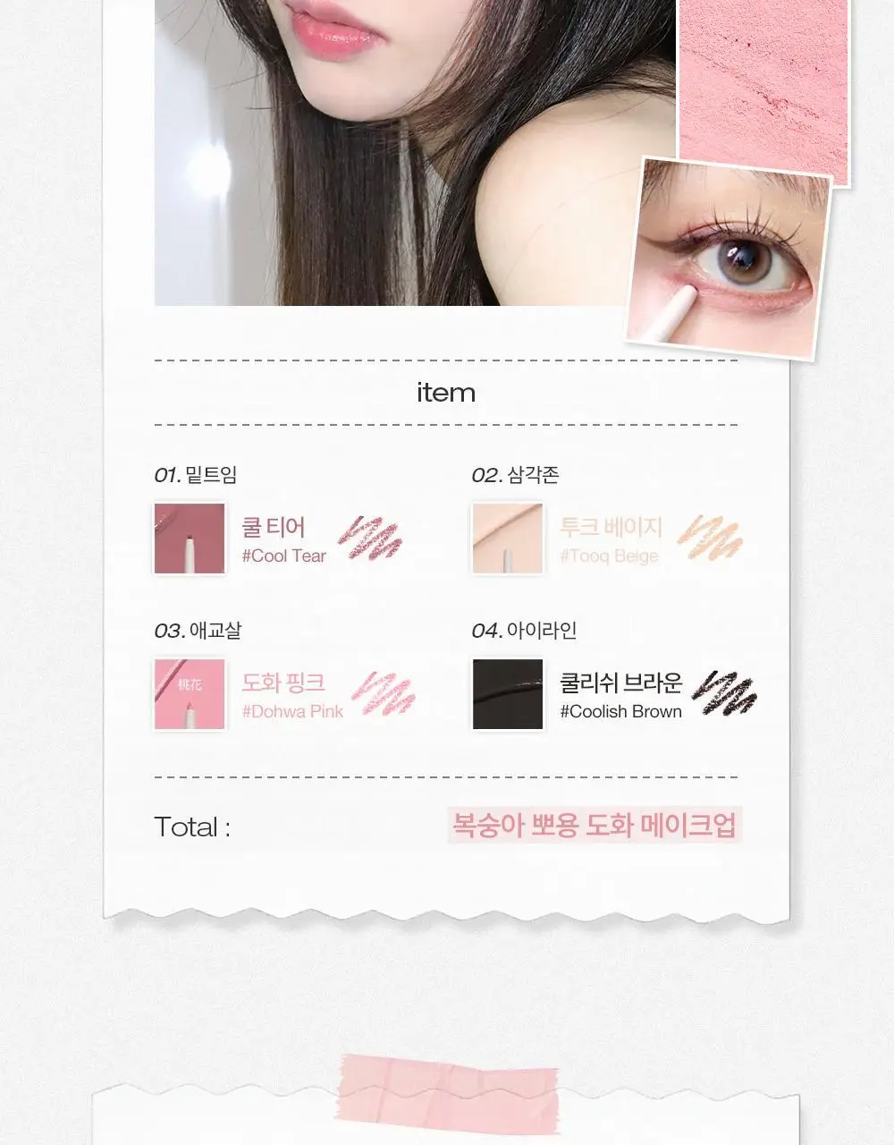 [NEW 리뉴얼] 투크 워터프루프 슬림 아이라이너 15 colors 상세페이지 27